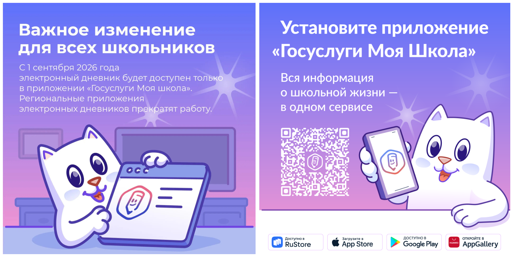 Установите приложение Госуслуги Моя школа
