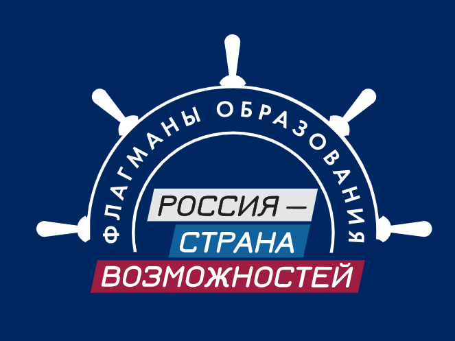 «Флагманы образования» «Флагманы образования».
