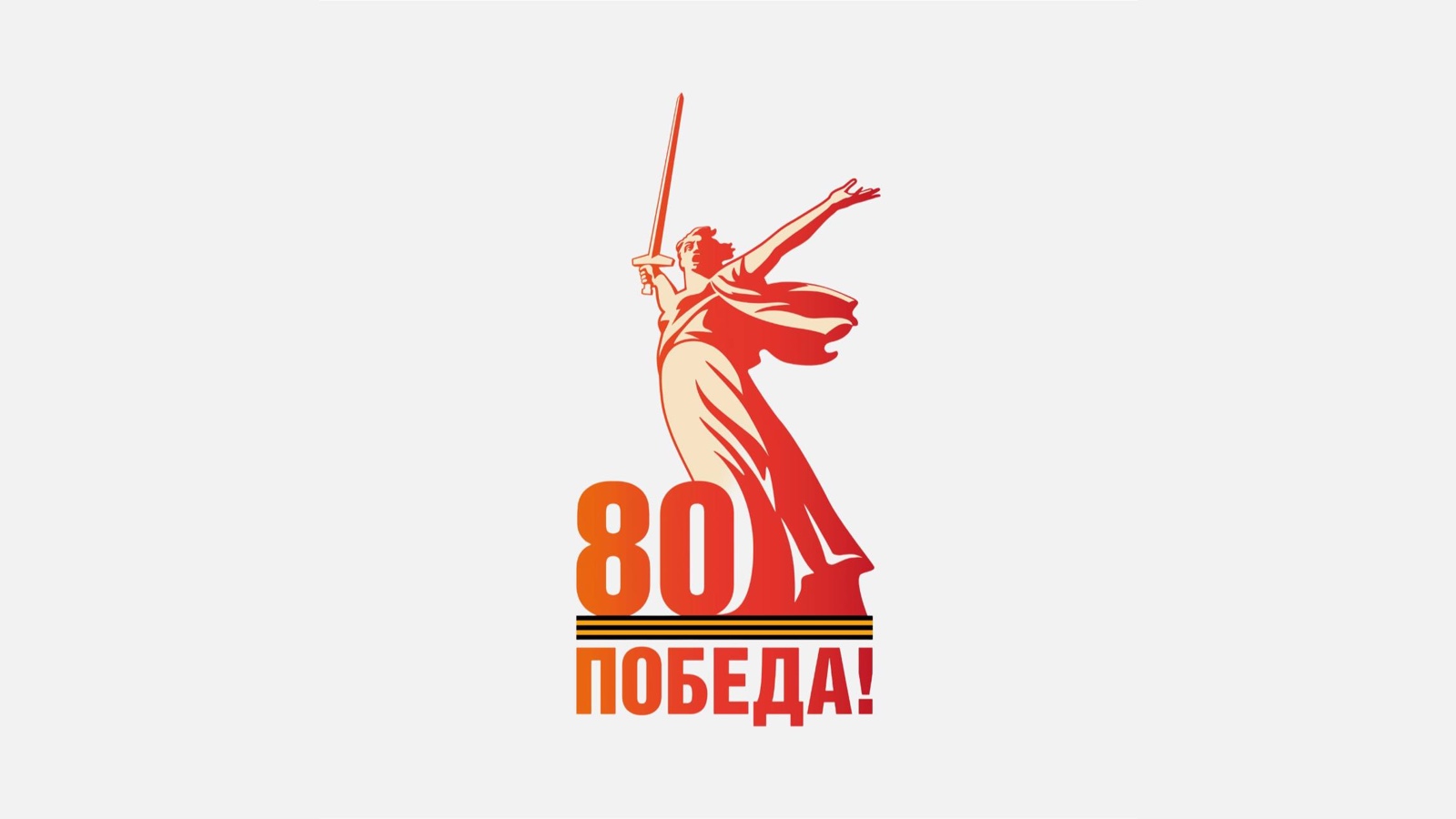 Сборник  стихов педагогических работников и обучающихся муниципальных бюджетных общеобразовательных учреждений города Смоленска,   посвященных   80-летию Победы в Великой Отечественной войне 1941-1945 годов.