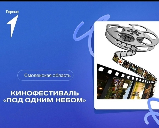 Кинофестиваль &amp;quot;Под одним небом&amp;quot;.