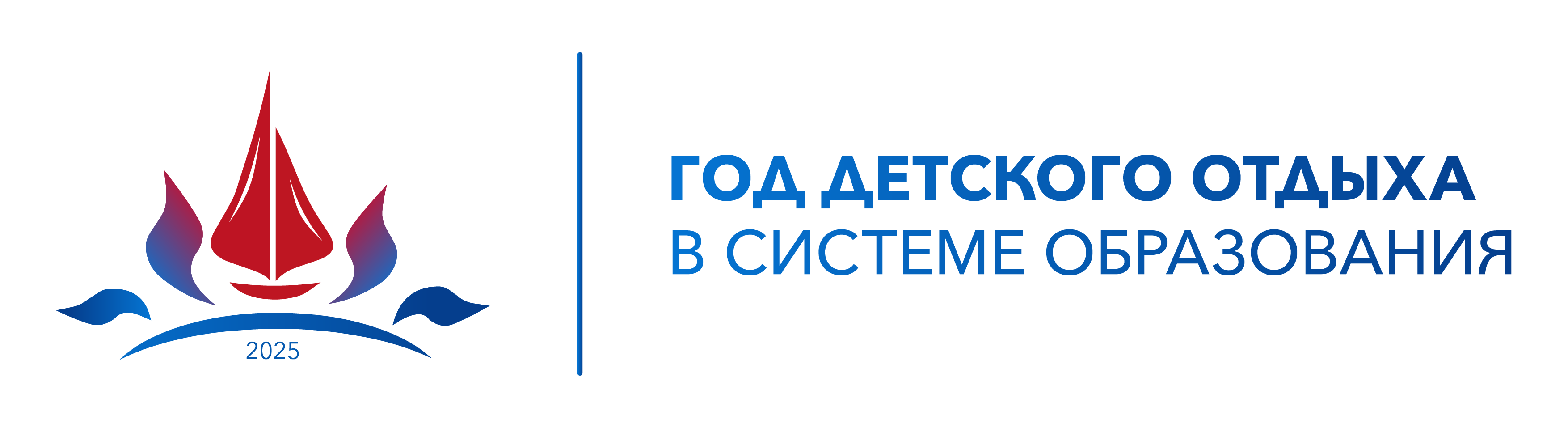 Год детского отдыха.