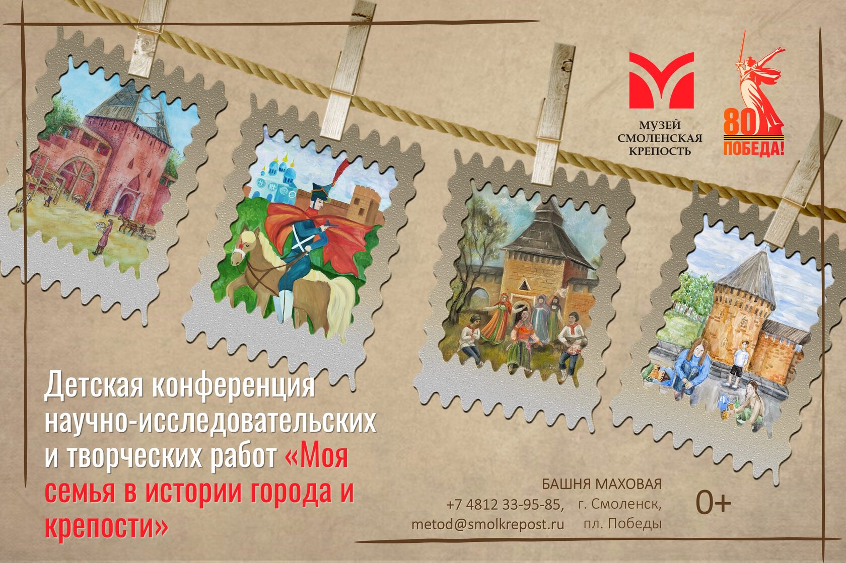 «Моя семья в истории города и крепости».