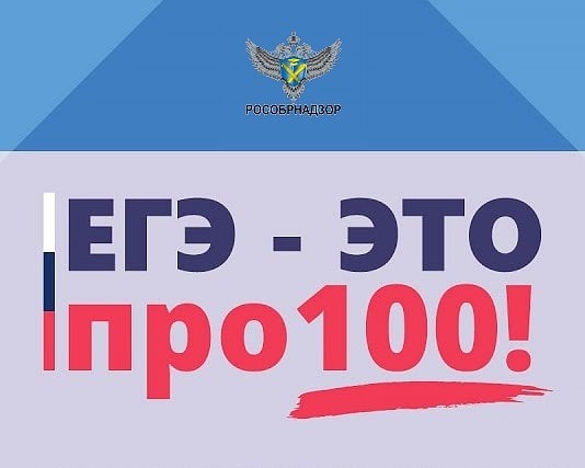 Всероссийский онлайн-марафон &amp;quot;ЕГЭ - это про 100!&amp;quot;.