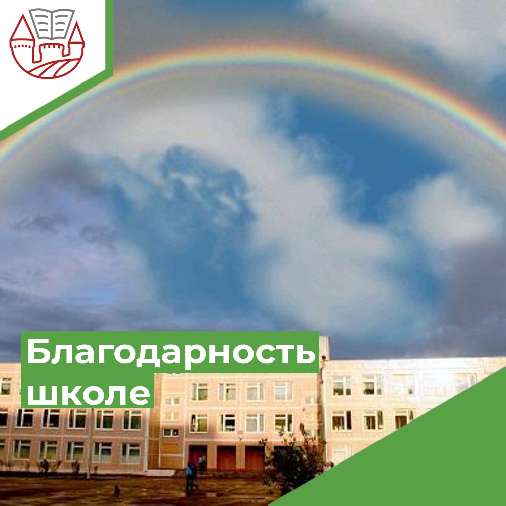 Благодарность школе от Черновой Ульяны.