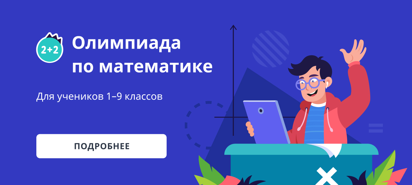 Всероссийская онлайн-олимпиады по математике.