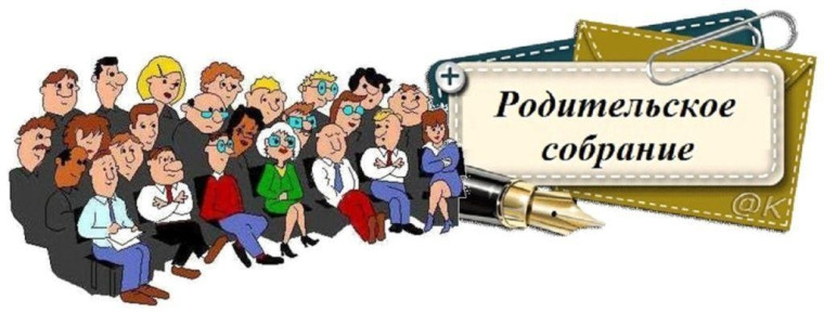 Родительское собрание «Профессиональная траектория школьника в ИТ-сфере» ..