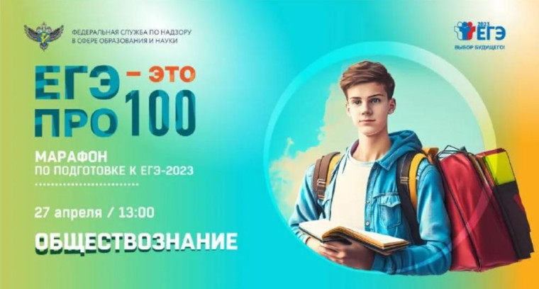 Сегодня марафон &quot;ЕГЭ - про100&quot;! по русскому языку и обществознанию!.
