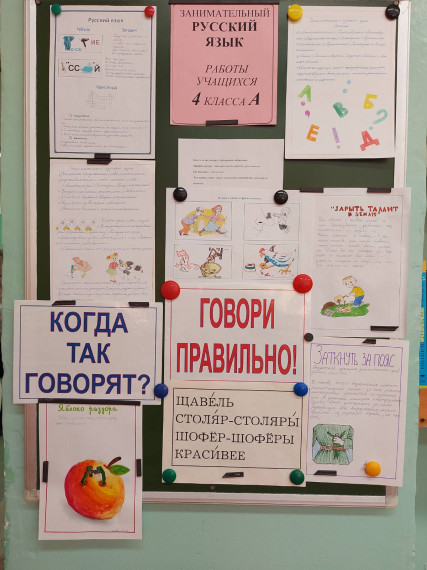 Подведены итоги Недели русского языка в начальных классах..