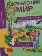 Окружающий мир
